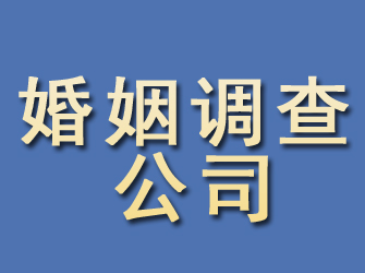 永新婚姻调查公司